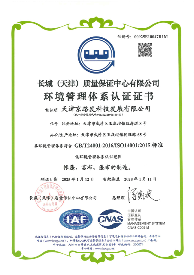 Certificado de sistema de gestión del medio ambiente China