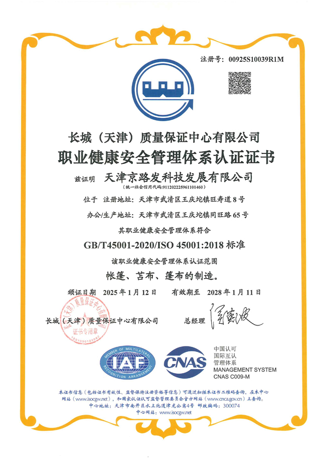 Certificado de Sistema de Gestión de Seguridad y Salud Ocupacional China