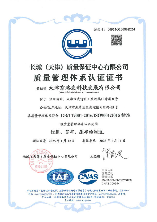 Certificado de China del Sistema de Gestión de Calidad